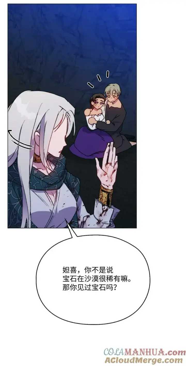 《陛下，这一生我会好好培养你！》75 沙漠宝石图61