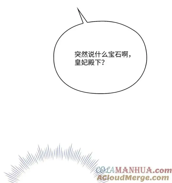 《陛下，这一生我会好好培养你！》75 沙漠宝石图64