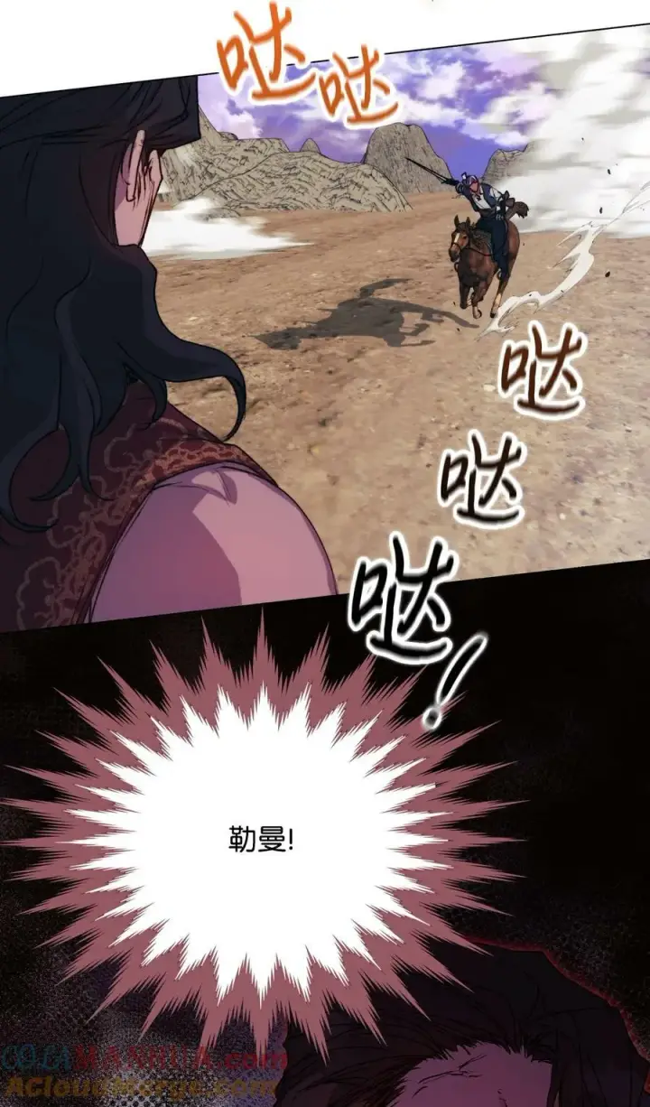 《陛下，这一生我会好好培养你！》75 沙漠宝石图7