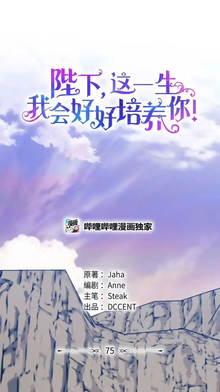 《陛下，这一生我会好好培养你！》75 沙漠宝石图9