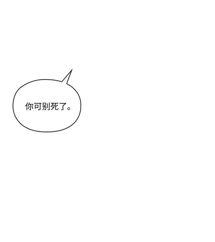 《陛下，这一生我会好好培养你！》76 女神降临图11