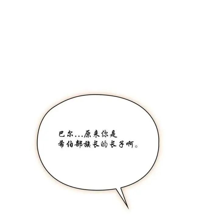 《陛下，这一生我会好好培养你！》76 女神降临图45