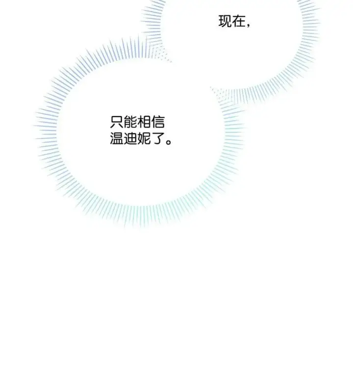 《陛下，这一生我会好好培养你！》77 我们的秘密图18
