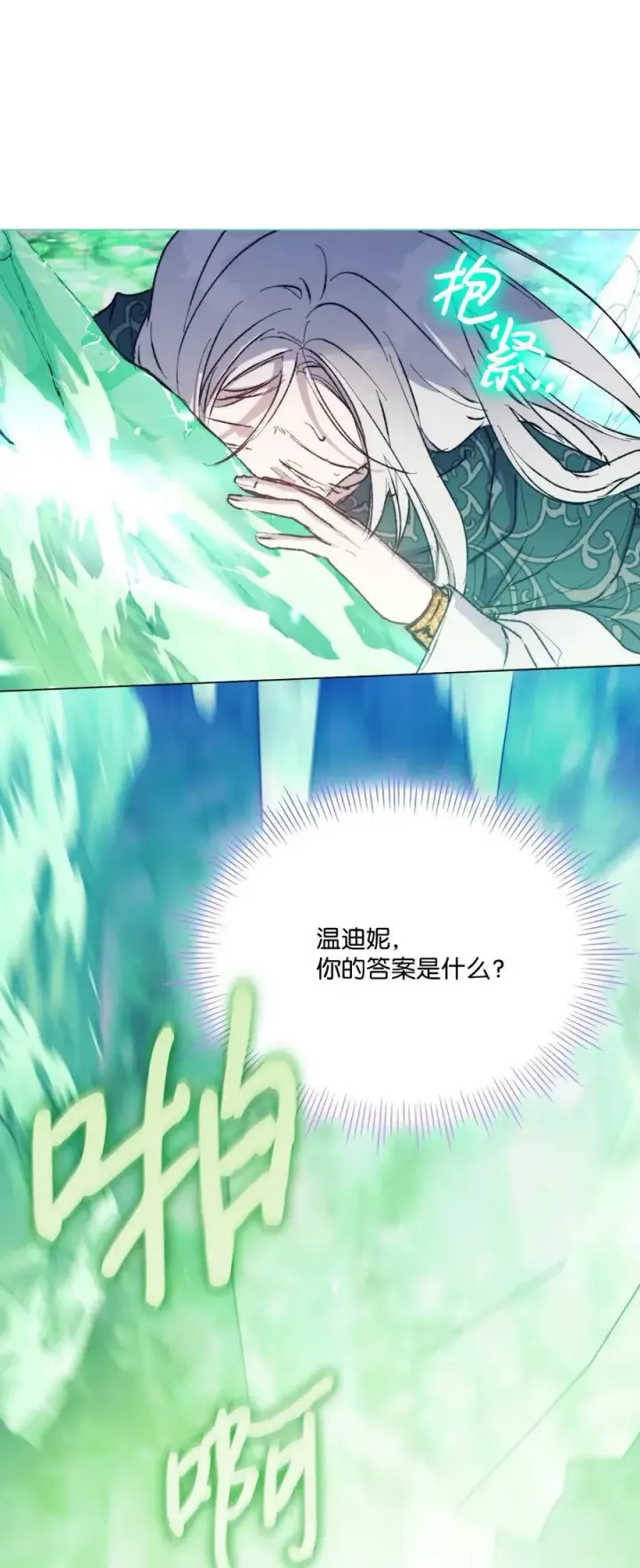 《陛下，这一生我会好好培养你！》77 我们的秘密图20