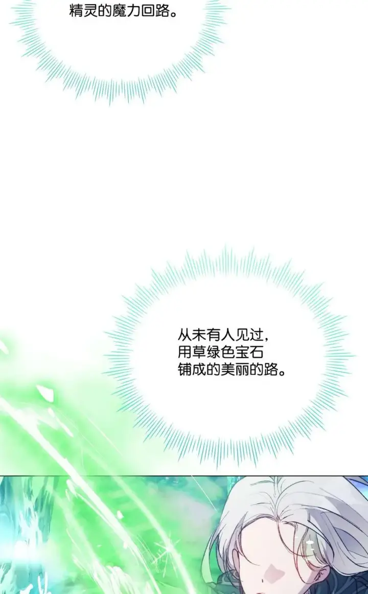 《陛下，这一生我会好好培养你！》77 我们的秘密图24