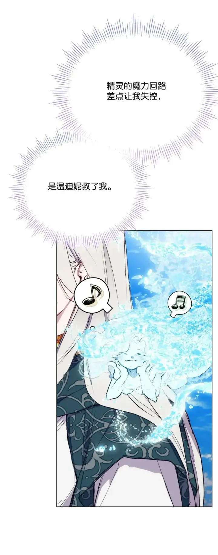 《陛下，这一生我会好好培养你！》77 我们的秘密图33