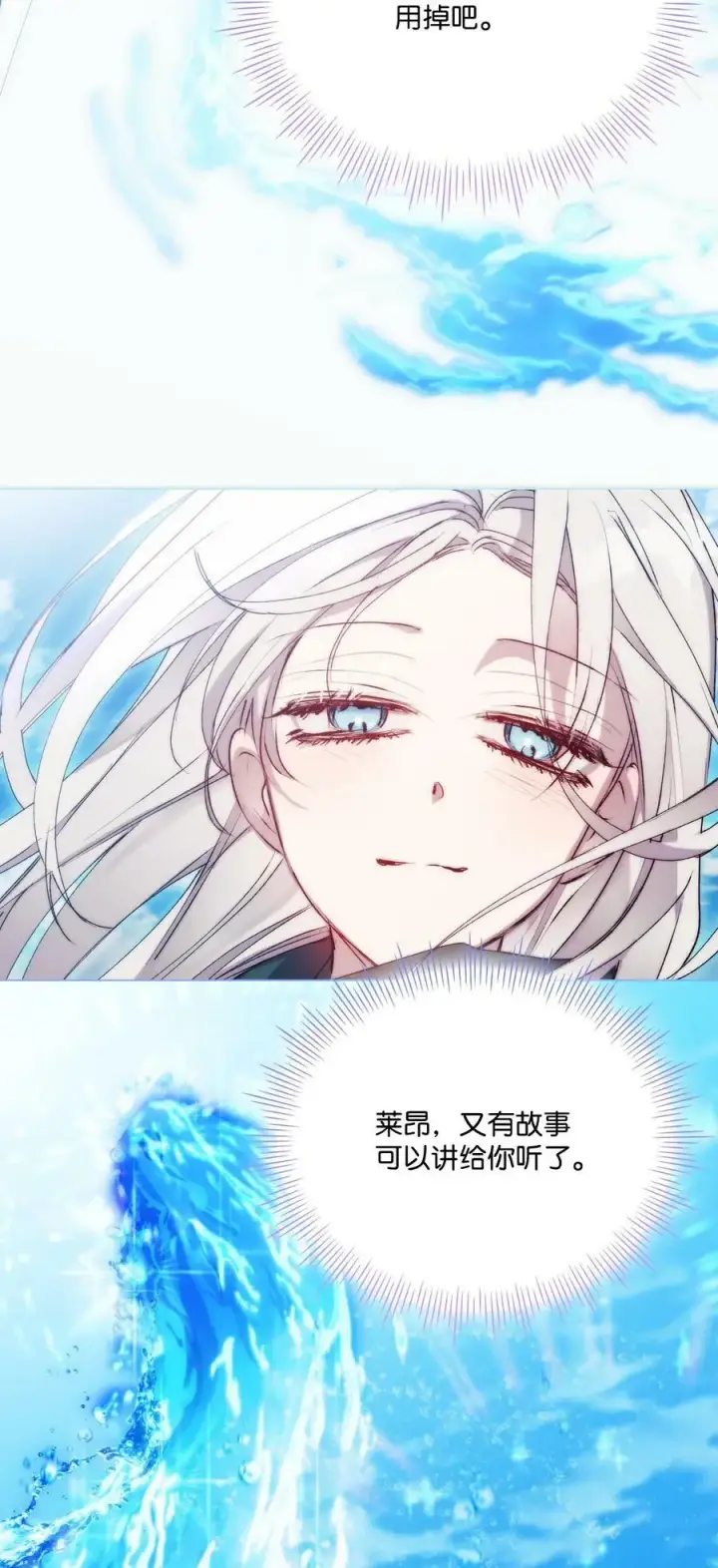 《陛下，这一生我会好好培养你！》77 我们的秘密图38