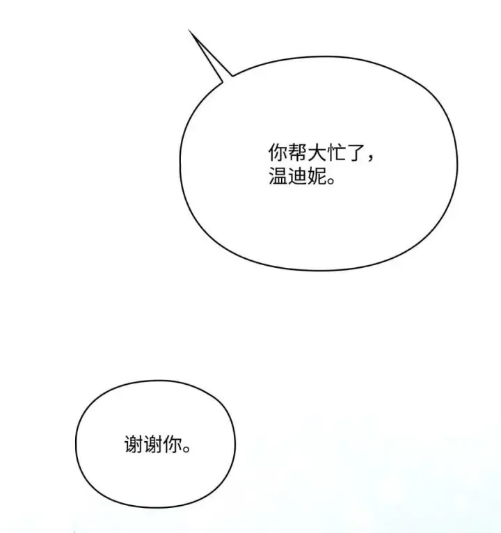 《陛下，这一生我会好好培养你！》77 我们的秘密图5