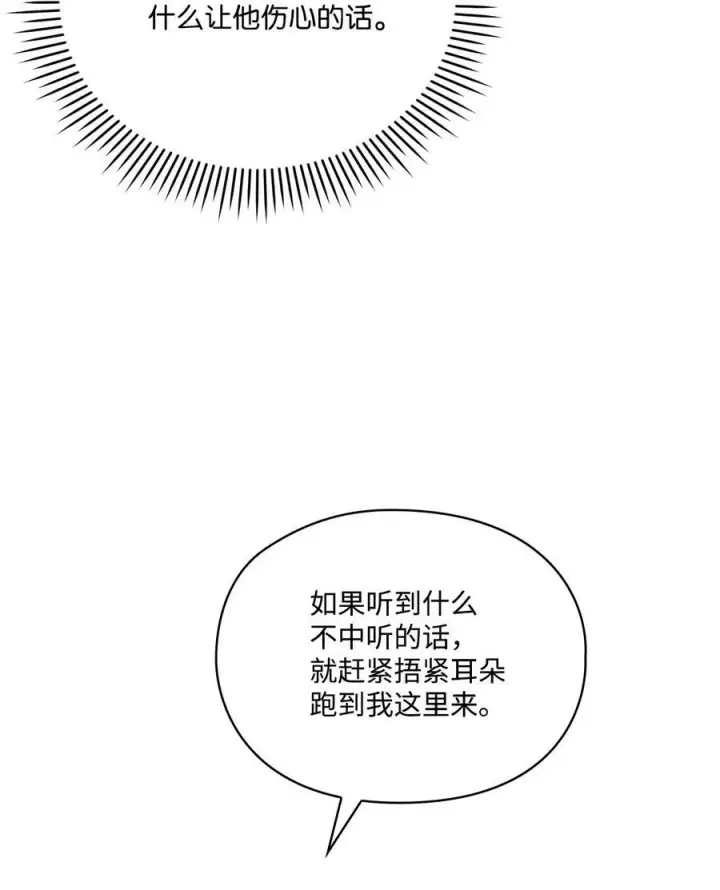 《陛下，这一生我会好好培养你！》77 我们的秘密图68