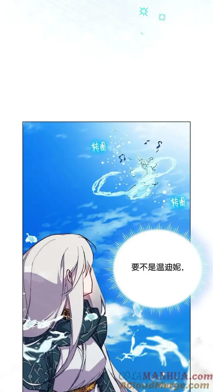 《陛下，这一生我会好好培养你！》77 我们的秘密图7