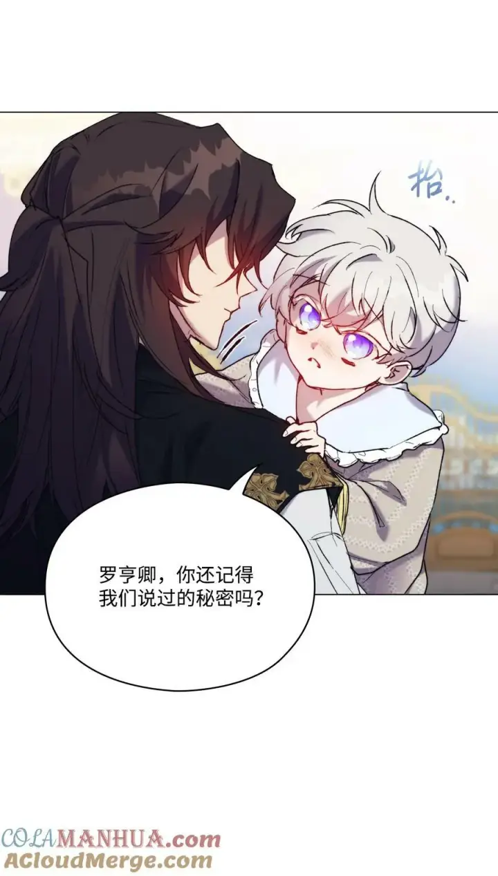 《陛下，这一生我会好好培养你！》77 我们的秘密图70