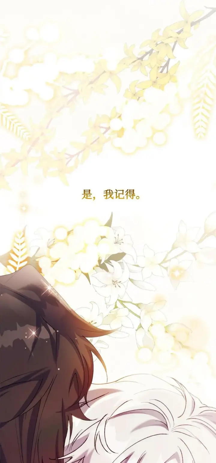 《陛下，这一生我会好好培养你！》77 我们的秘密图74