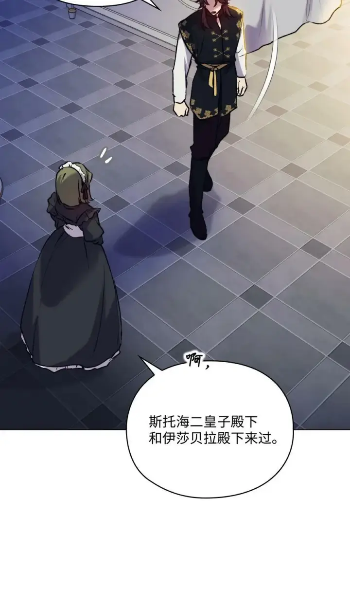《陛下，这一生我会好好培养你！》77 我们的秘密图77