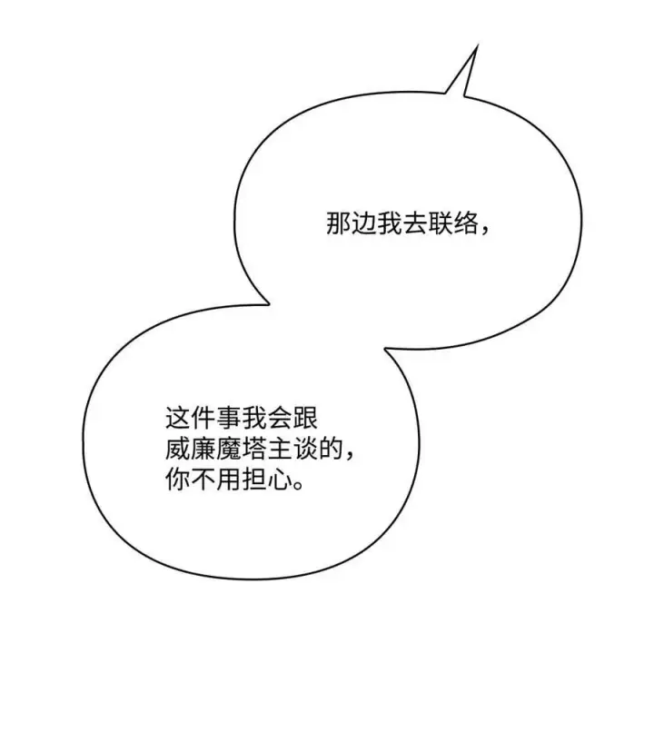 《陛下，这一生我会好好培养你！》77 我们的秘密图80