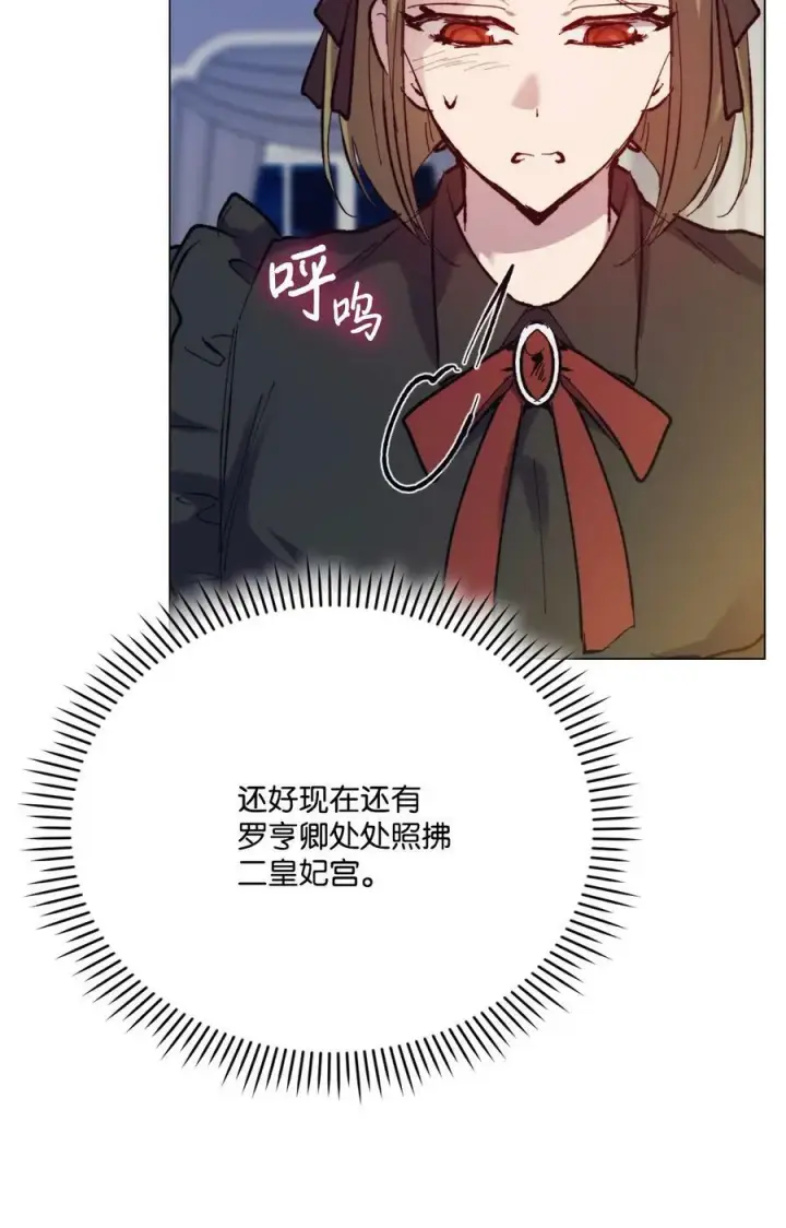《陛下，这一生我会好好培养你！》77 我们的秘密图83