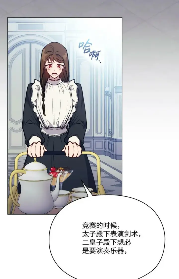 《陛下，这一生我会好好培养你！》78 二皇妃的男人们图15