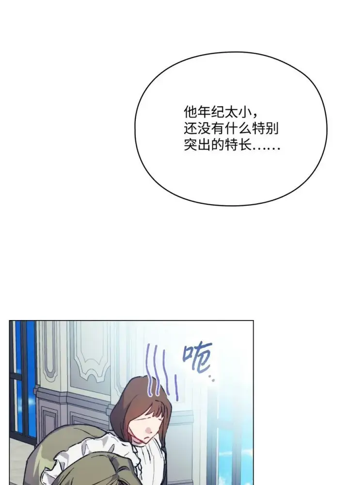 《陛下，这一生我会好好培养你！》78 二皇妃的男人们图17