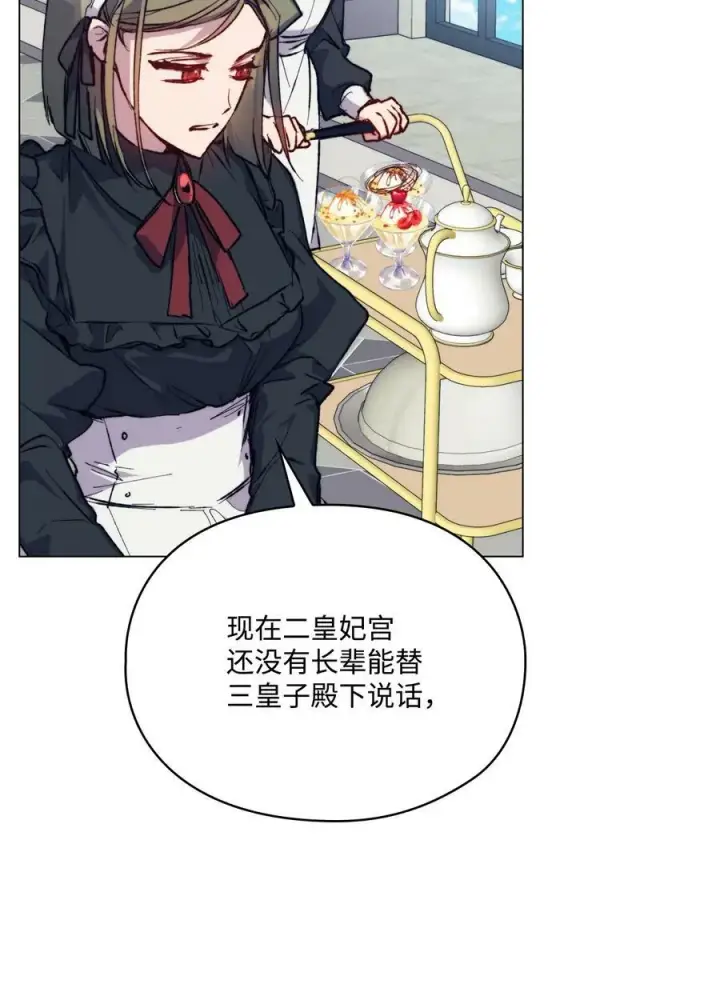 《陛下，这一生我会好好培养你！》78 二皇妃的男人们图18