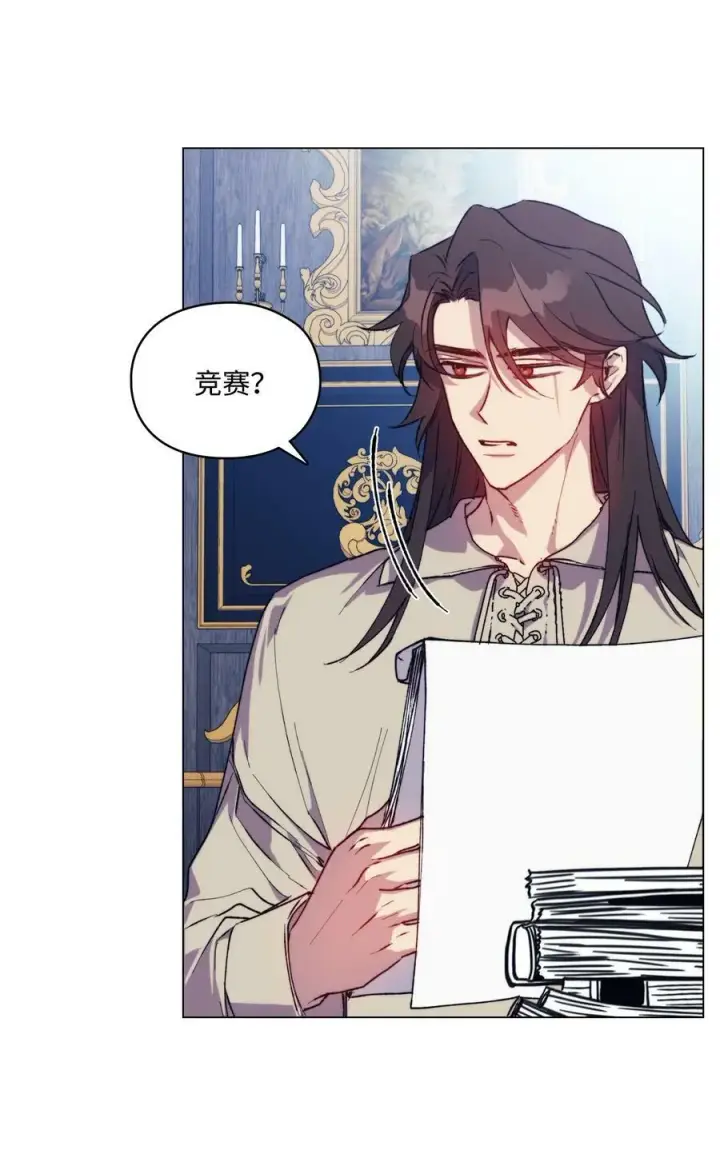 《陛下，这一生我会好好培养你！》78 二皇妃的男人们图2