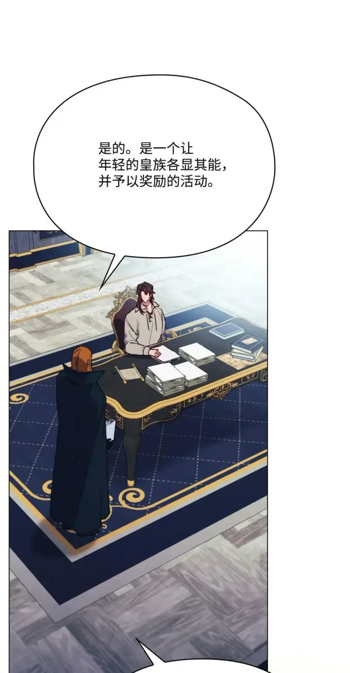 《陛下，这一生我会好好培养你！》78 二皇妃的男人们图3