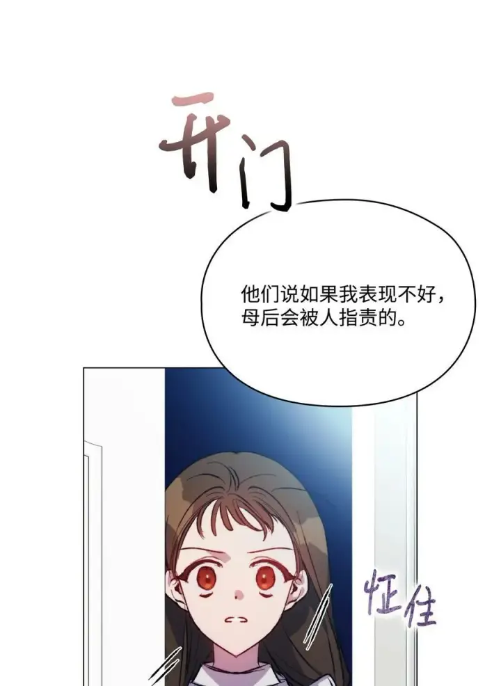 《陛下，这一生我会好好培养你！》78 二皇妃的男人们图30