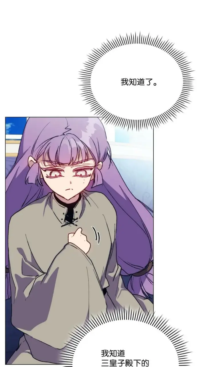 《陛下，这一生我会好好培养你！》78 二皇妃的男人们图42