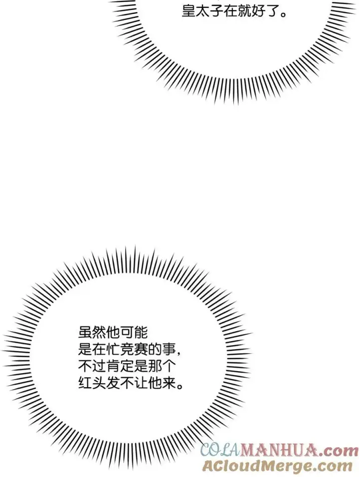 《陛下，这一生我会好好培养你！》78 二皇妃的男人们图46