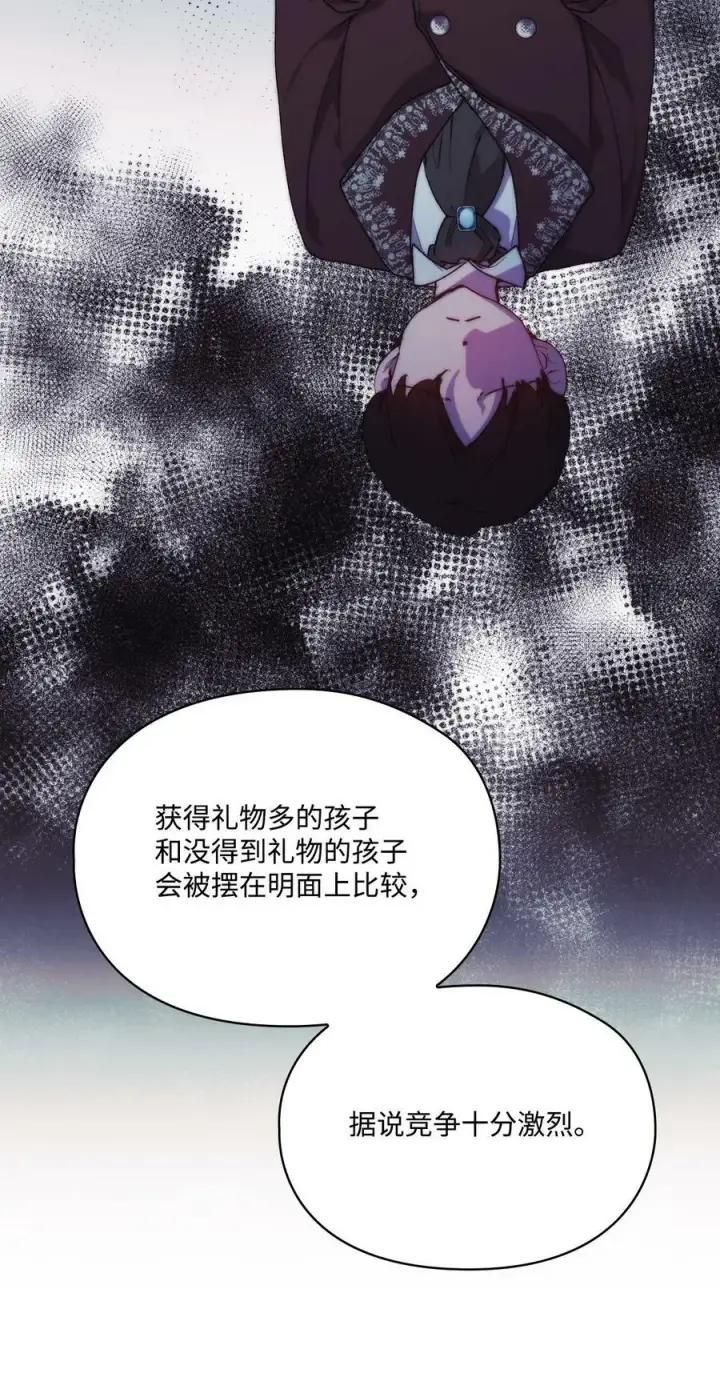 《陛下，这一生我会好好培养你！》78 二皇妃的男人们图5