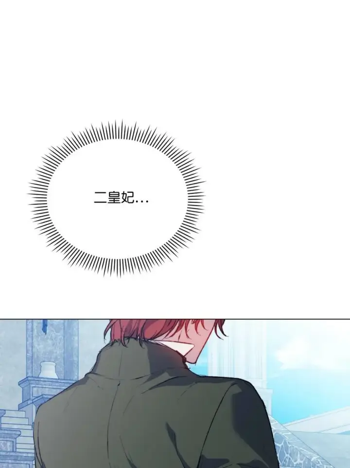 《陛下，这一生我会好好培养你！》78 二皇妃的男人们图53