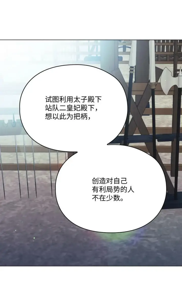 《陛下，这一生我会好好培养你！》78 二皇妃的男人们图60