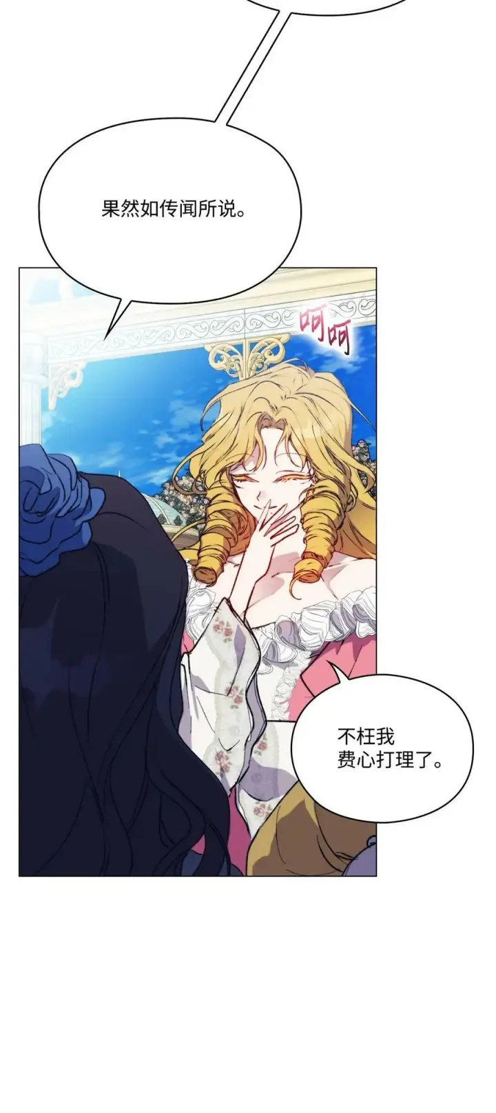 《陛下，这一生我会好好培养你！》78 二皇妃的男人们图68