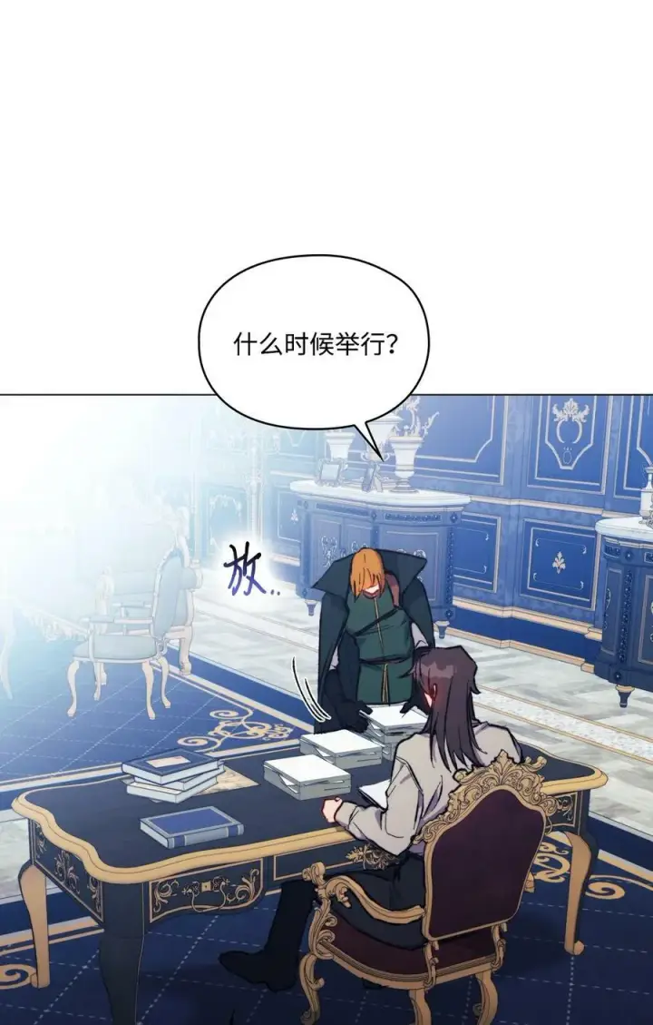 《陛下，这一生我会好好培养你！》78 二皇妃的男人们图8
