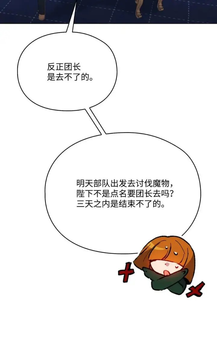 《陛下，这一生我会好好培养你！》78 二皇妃的男人们图9