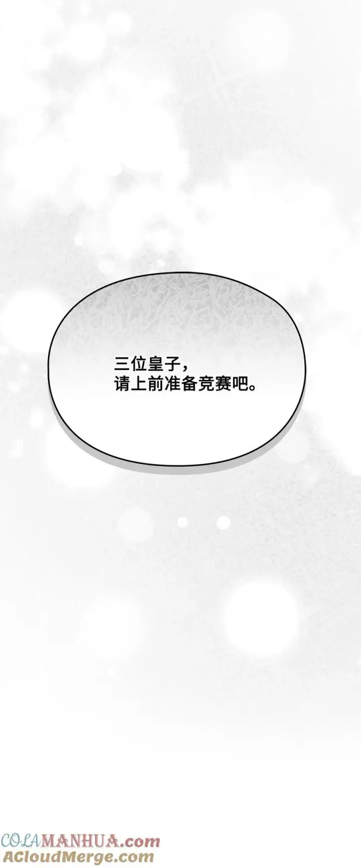 《陛下，这一生我会好好培养你！》79 闯祸了图10