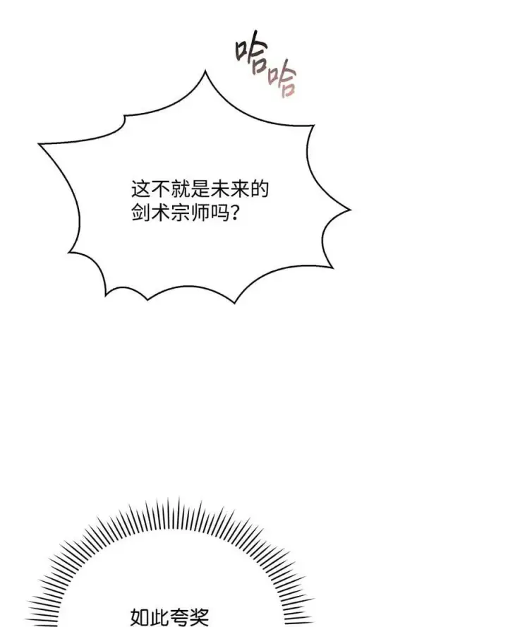 《陛下，这一生我会好好培养你！》79 闯祸了图15