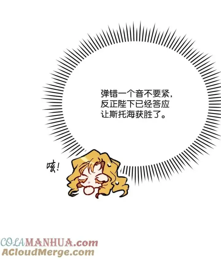 《陛下，这一生我会好好培养你！》79 闯祸了图19