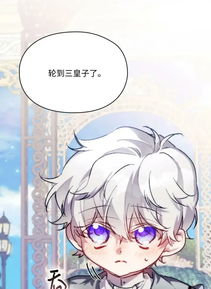 《陛下，这一生我会好好培养你！》79 闯祸了图21