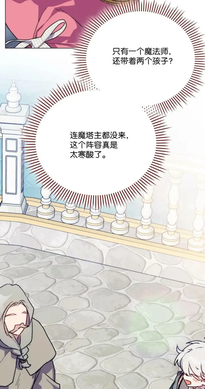《陛下，这一生我会好好培养你！》79 闯祸了图3