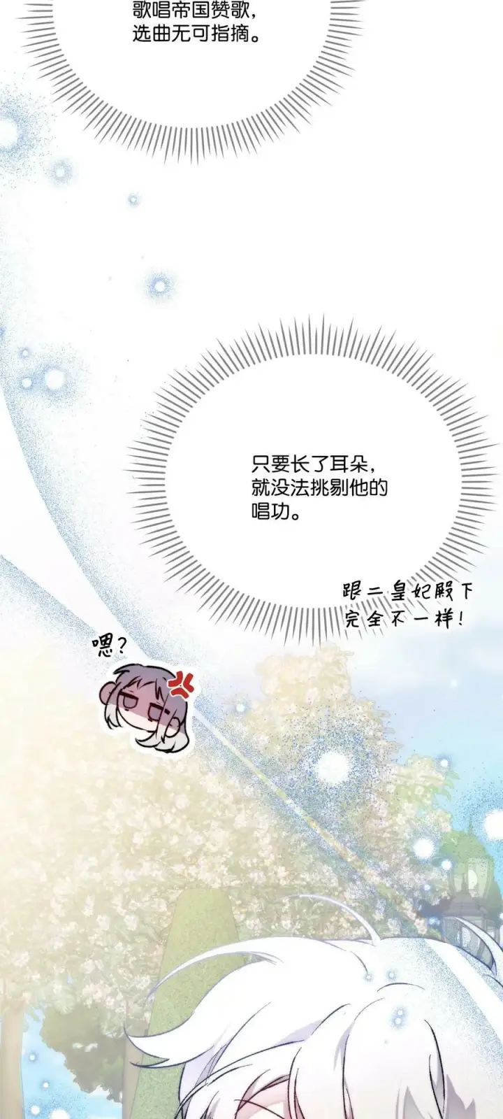 《陛下，这一生我会好好培养你！》79 闯祸了图44