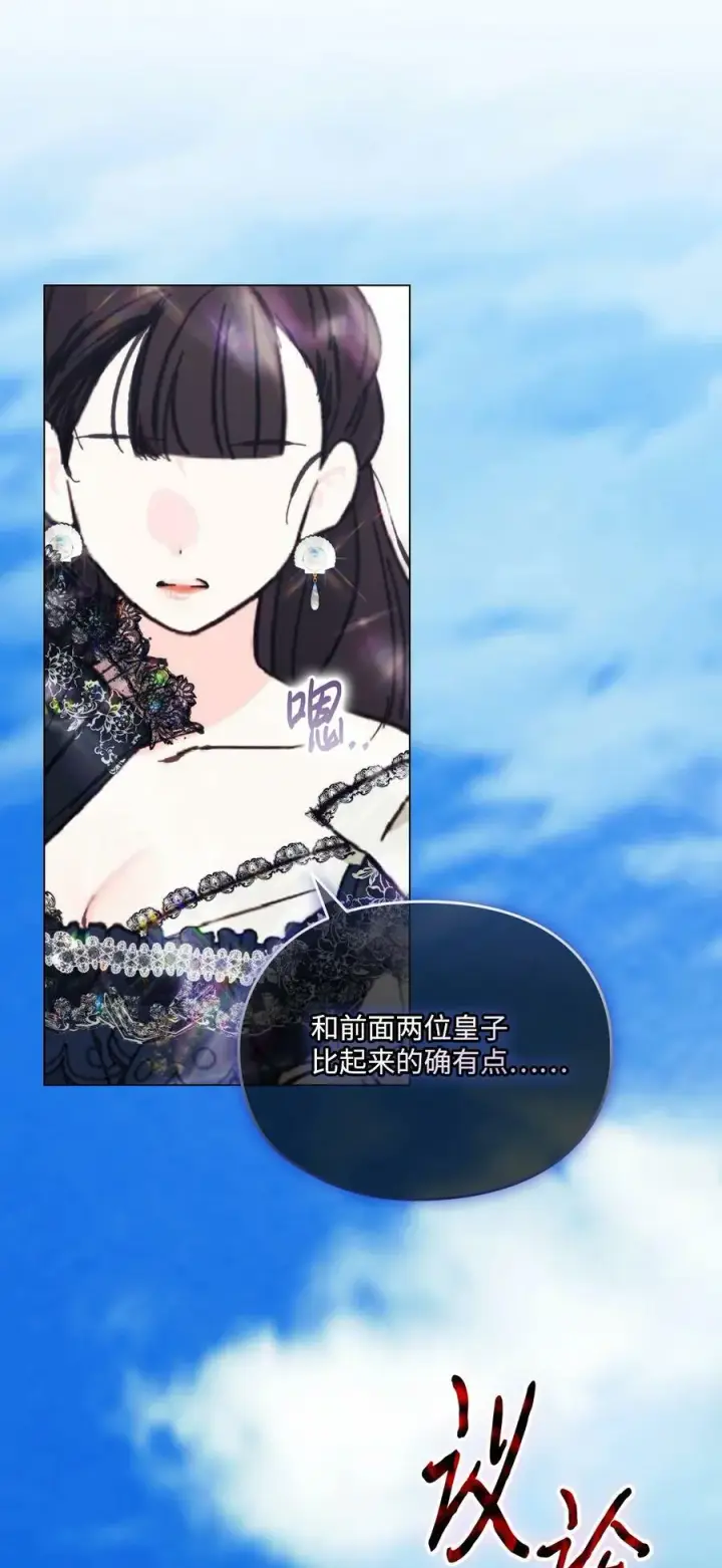 《陛下，这一生我会好好培养你！》79 闯祸了图53