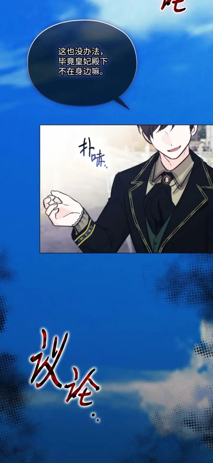 《陛下，这一生我会好好培养你！》79 闯祸了图54