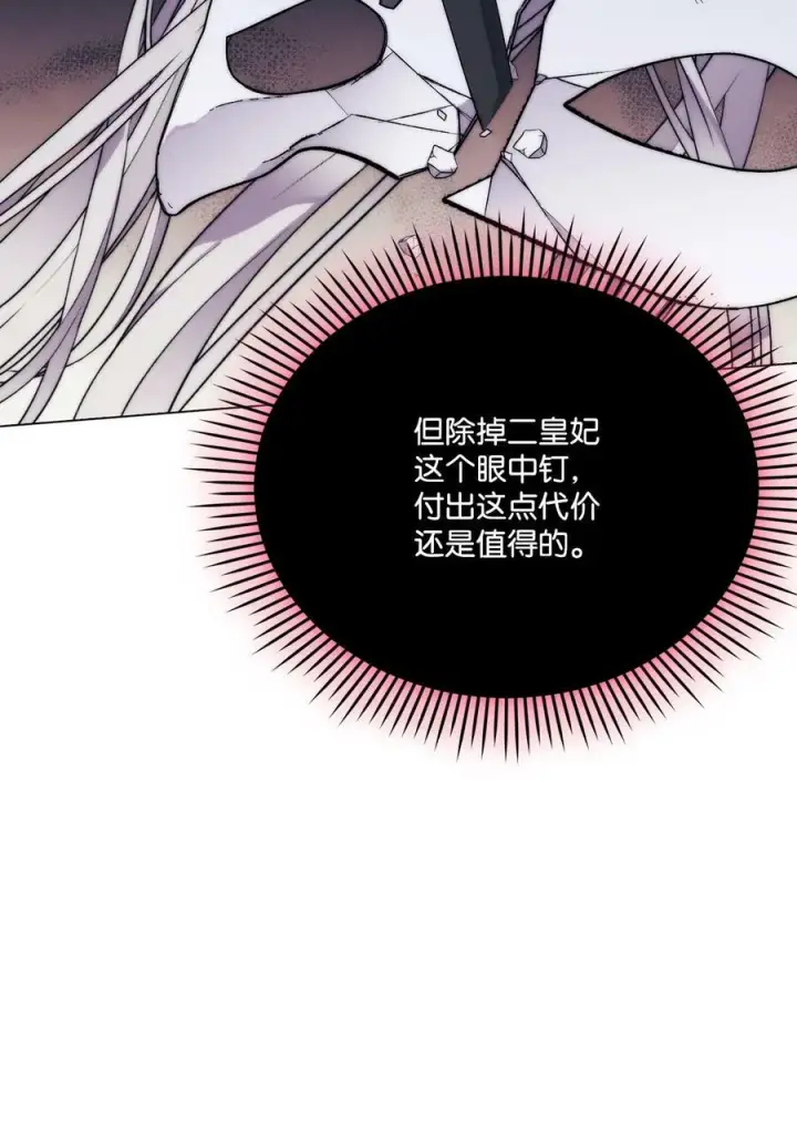 《陛下，这一生我会好好培养你！》79 闯祸了图6