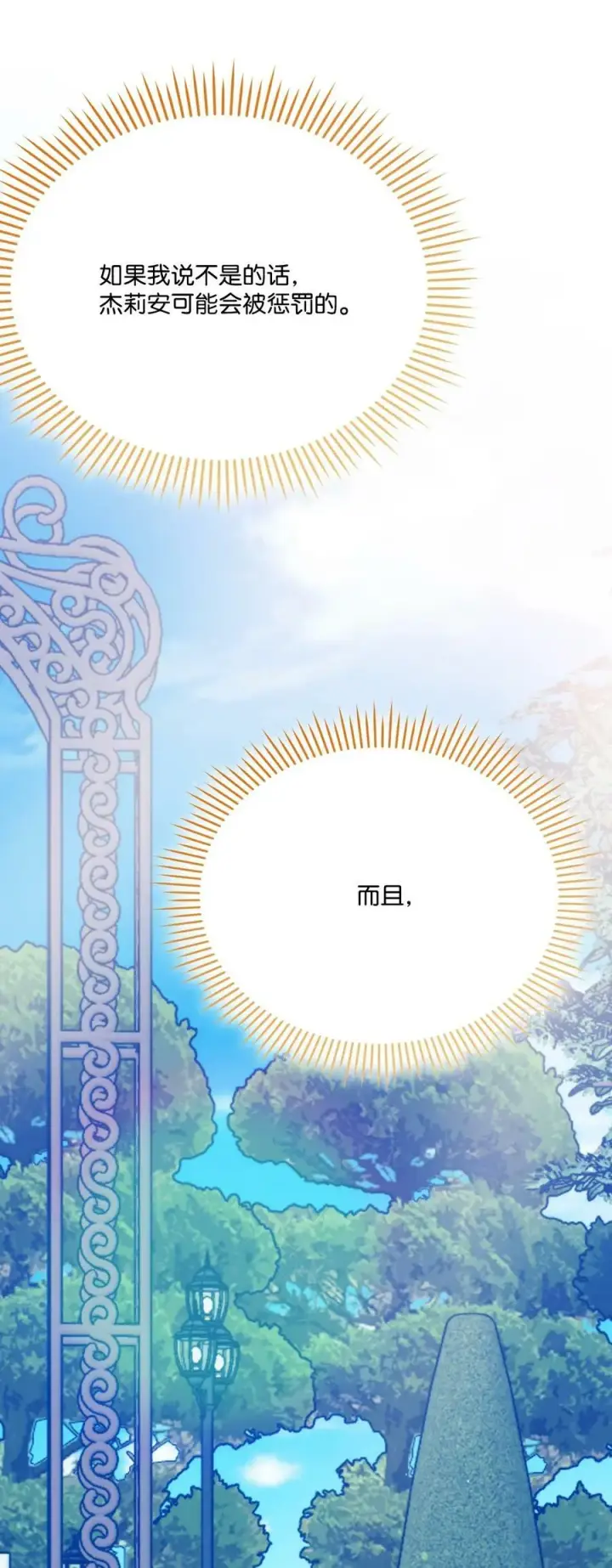 《陛下，这一生我会好好培养你！》79 闯祸了图66