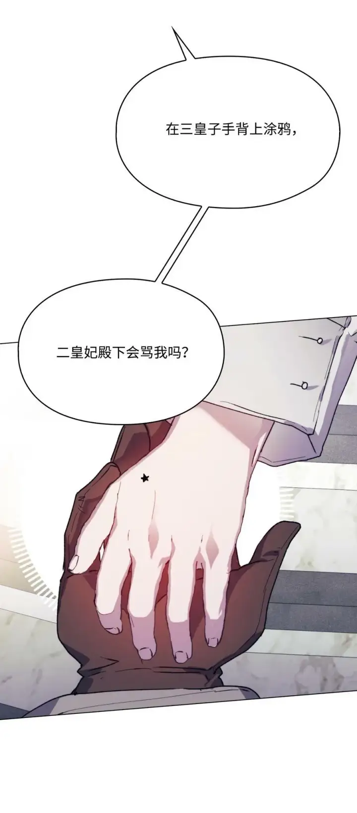 《陛下，这一生我会好好培养你！》79 闯祸了图78