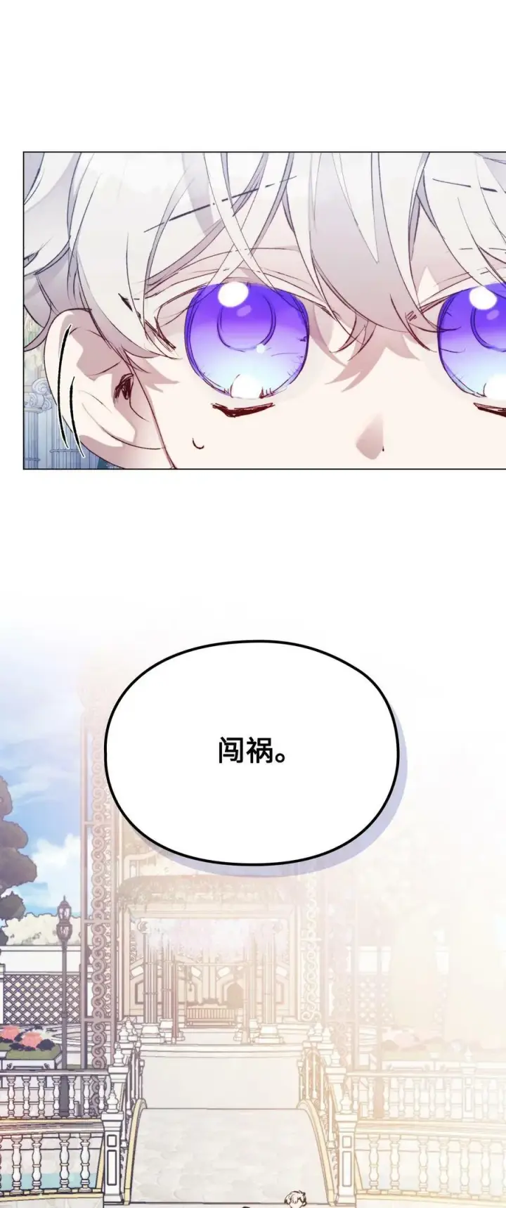 《陛下，这一生我会好好培养你！》79 闯祸了图81