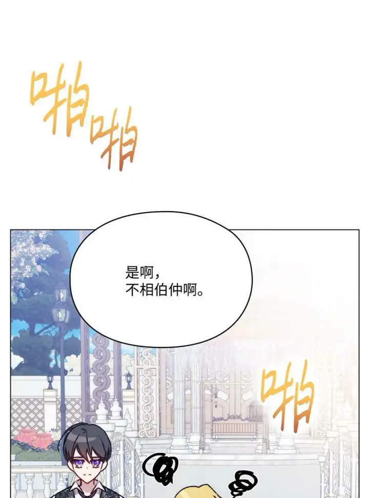 《陛下，这一生我会好好培养你！》80 幼崽礼物图33