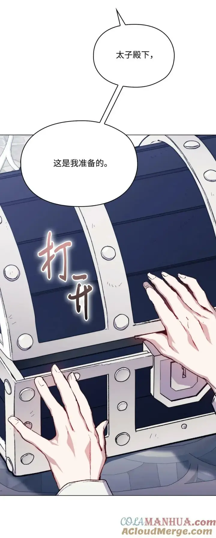 《陛下，这一生我会好好培养你！》80 幼崽礼物图40