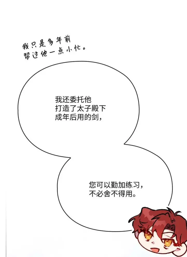 《陛下，这一生我会好好培养你！》80 幼崽礼物图45