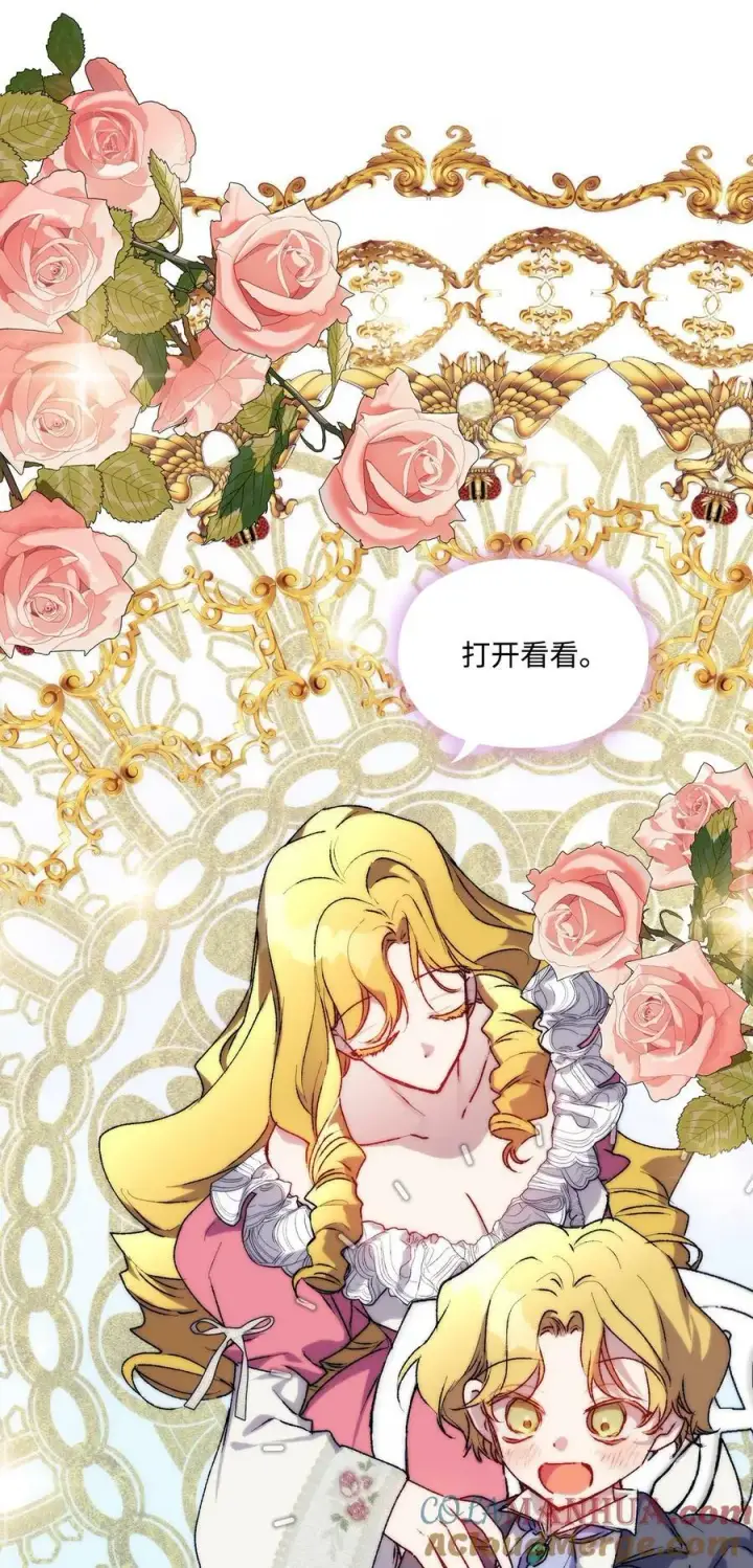 《陛下，这一生我会好好培养你！》80 幼崽礼物图49
