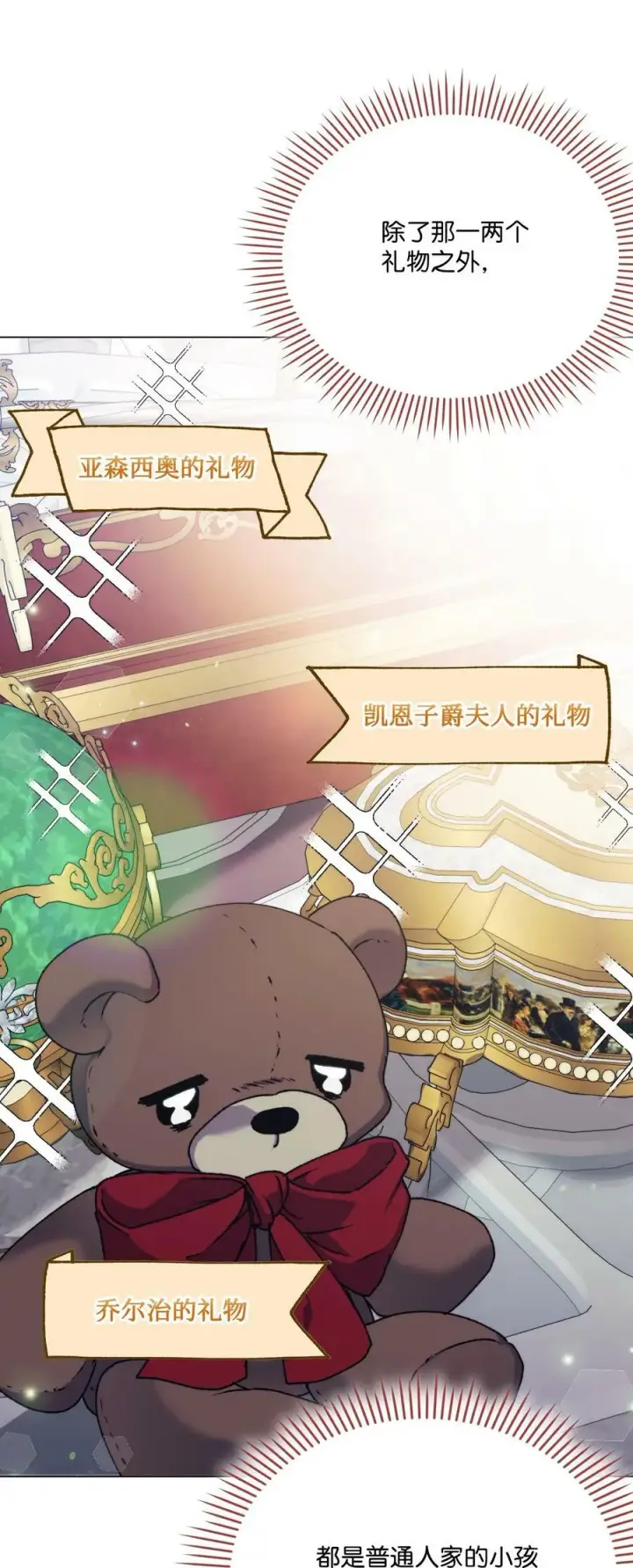 《陛下，这一生我会好好培养你！》80 幼崽礼物图54